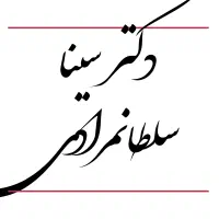 استخدام ادمین حضوری در کلینیک دکتر سلطانمرادی