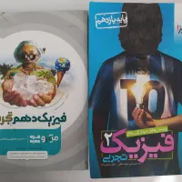کتاب دهم و یازدهم|کتاب و مجله ادبی|جوانرود, |دیوار