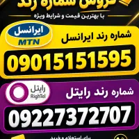 سیم کارت ایرانسل و رایتل