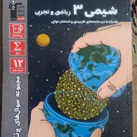کتاب های آمادگی امتحانات نهایی پایه دوازدهم