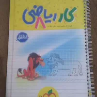 کتاب کار خیلی سبز ریاضی هشتم