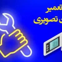 نصب و تعمیرات ایفون های تصویری