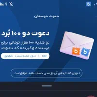 گرفتن ۱۰۰ تومن رایگان، از برنامهی بلو بانک