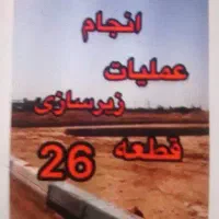 زمین-قطعه-26