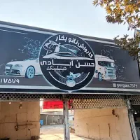 واکس پولیش لیسه کار حرفه ای درصدی