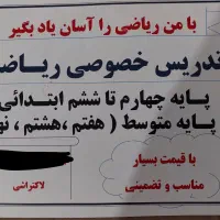 تدریس خصوصی و گروهی ریاضیات