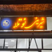 تابلوسازی/چلنیوم/نئون فلکسی/چاپ‌یووی/لایت‌باکس|خدمات پیشه و مهارت|ارومیه, |دیوار