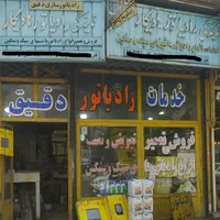 رادیاتور سازی دقیق