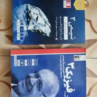 کتاب فیزیک۳ و شیمی۳ قلم چی
