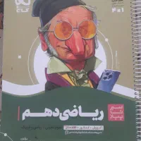 کتاب سیرتاپیاز ریاضی دهم تجربی
