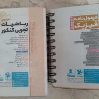 کتابچه فرمول نامه فیزیک و ریاضیات تجربی لقمه طلایی|کتاب و مجله آموزشی|تهران, باغ فیض|دیوار