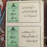 کوپن وکمی بلیط|کلکسیون سکه، تمبر، اسکناس|تهران, ابوذر|دیوار