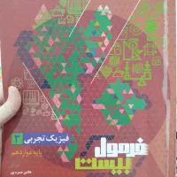 کتاب کمک درسی دوازدهم  ( کنکور)|کتاب و مجله ادبی|تهران, تهرانپارس جنوبی|دیوار