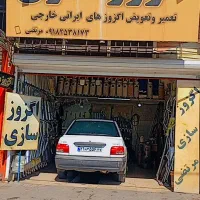 اگزوز سازی مرتضی|خدمات پیشه و مهارت|اراک, |دیوار
