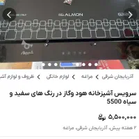 هود آشپزخانه لمسی ALMON|هود|اهر, |دیوار