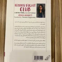 کتاب باشگاه مشت زنی فمینیستی|کتاب و مجله ادبی|شیراز, معالی‌آباد|دیوار