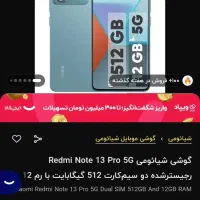 نوت۱۳ پرو5g آکبند