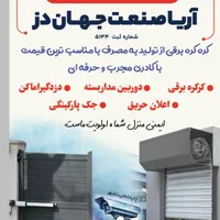 نصب کرکره برقی ودوربین مدار بسته و دزدگیر
