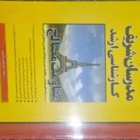 کتاب مدرسان شریف مقاومت مصالح و زبان عمومی