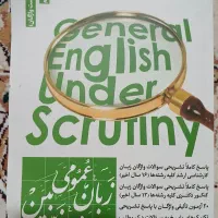 کتاب زبان عمومی زیر ذره بین