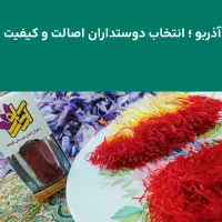 خرید مستقیم زعفران اعلا وزرشک سوپر کشاورزان قاینات