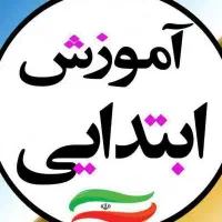 آموزش تمام مقطع ابتدایی و آموزش تخصصی جدول ضرب