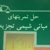 کتابهای دانشگاهی شیمی کاربردی