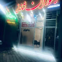 واگذاری رستوران باتجهیزات کامل