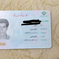 کارت ملی پیدا شده