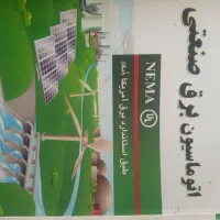 کتاب برق صنعتی|کتاب و مجله آموزشی|اصفهان, محمودآباد|دیوار