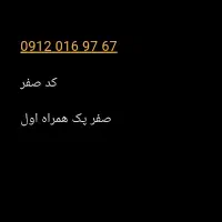 سیم کارت کد صفر رند