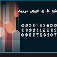فروش خط روند ایرانسل  درحدصفر