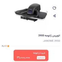 اتوپرس ژانومه|اتو و لوازم اتو|کرج, باغستان|دیوار