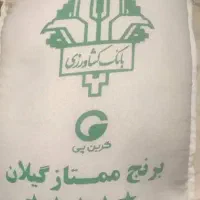 فروش ۴۰ کیلو برنج ممتاز گیلان (صادراتی)