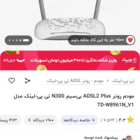 مودم ADSL|مودم و تجهیزات شبکه|کرج, عظیمیه|دیوار