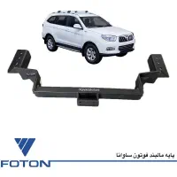 لوازم و قطعات یدکی فوتون - فوتون یدک