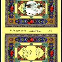 کتاب پندهای عبرت آموزازکتاب آسمانی و نهج البلاغه|کتاب و مجله آموزشی|شیراز, انجیر|دیوار