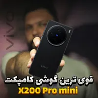 vivo x200 pro mini حافظه 512|موبایل|تهران, آذری|دیوار