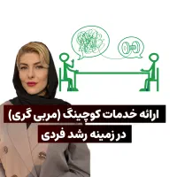 همراهی حرفه ای در مسیر موفقیت شما|خدمات آموزشی|کرج, عظیمیه|دیوار