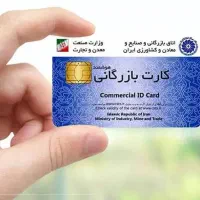 صادرات و واردات کارت بازرگانی