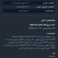 گوشی ردمی نوت 13 5G|موبایل|ارومیه, |دیوار