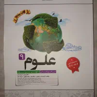 علوم نهم کاهه