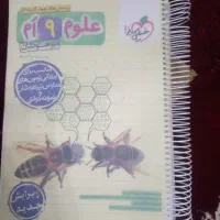 کتاب علوم نهم|کتاب و مجله آموزشی|اهواز, فرهنگ شهر|دیوار