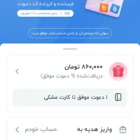 در بلو حساب باز کن و ۱۰۰ هزار تومان هدیه بگیر