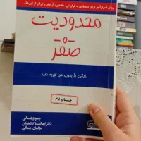 محدودیت صفر