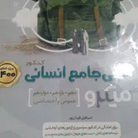 کتاب تست رشته انسانی