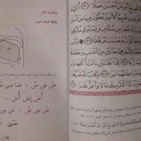 کتاب آموزش قرائت قرآن کریم|کتاب و مجله مذهبی|علی‌آباد کتول, |دیوار