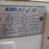 کولرآبی A280آرام قدرت بینظیر موتورش تقویت شده|کولر آبی|مشهد, منزل آباد|دیوار