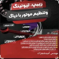 تنظیم موتور برق وکولر ماشین