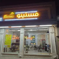 فست فود فستینو قاسم آباد